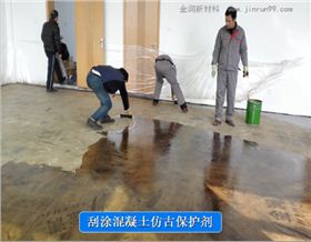 復古地坪批涂保護劑
