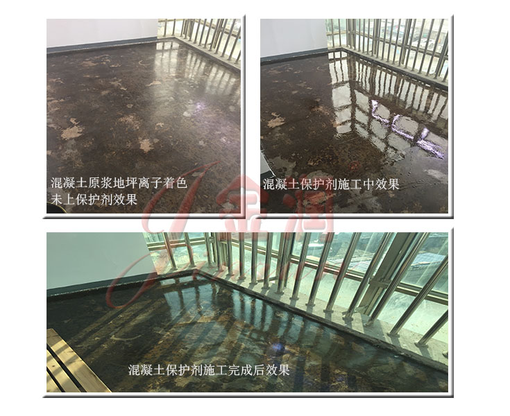 混凝土保護劑