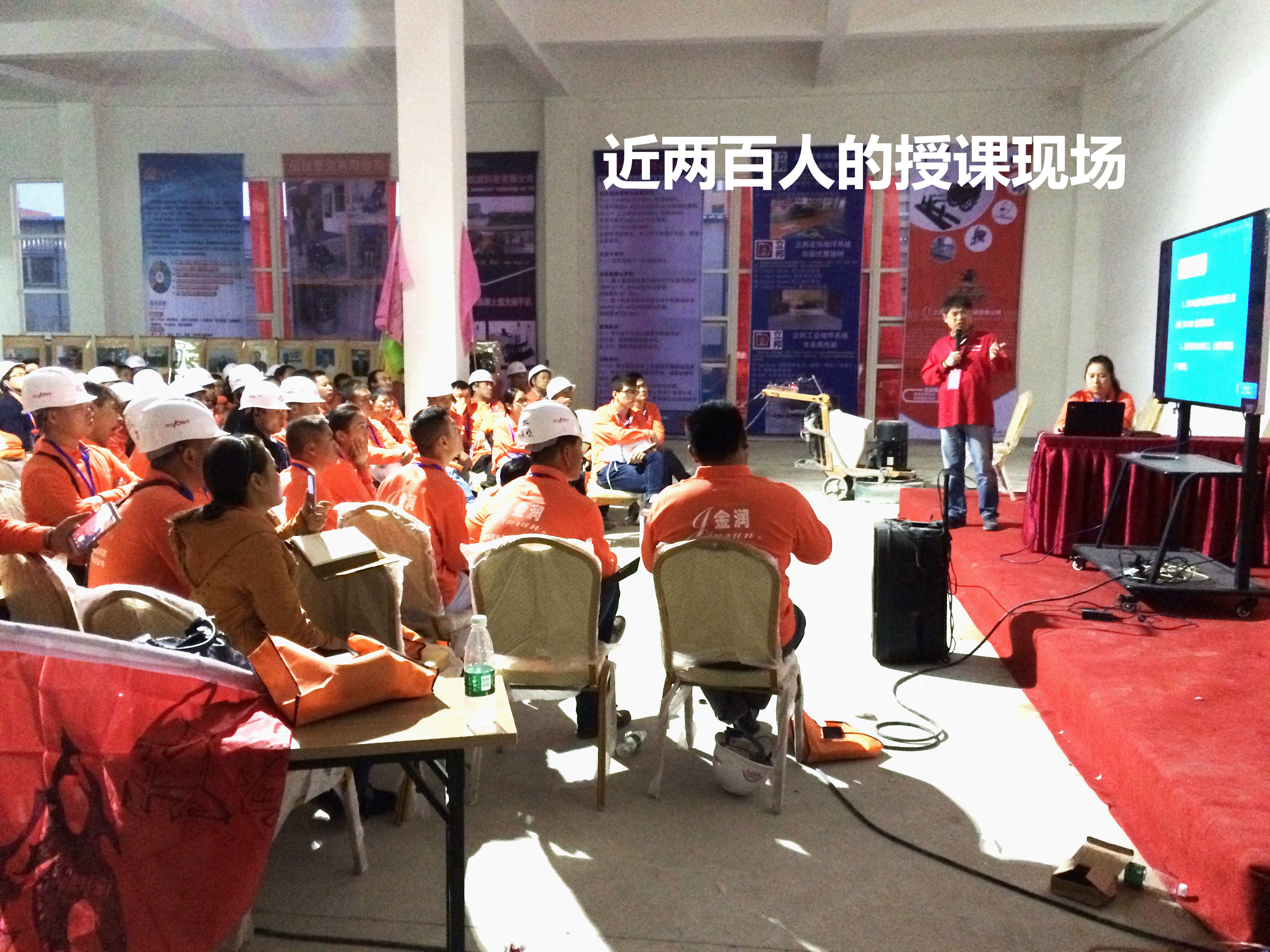 金潤(rùn)混凝土地坪培訓(xùn)