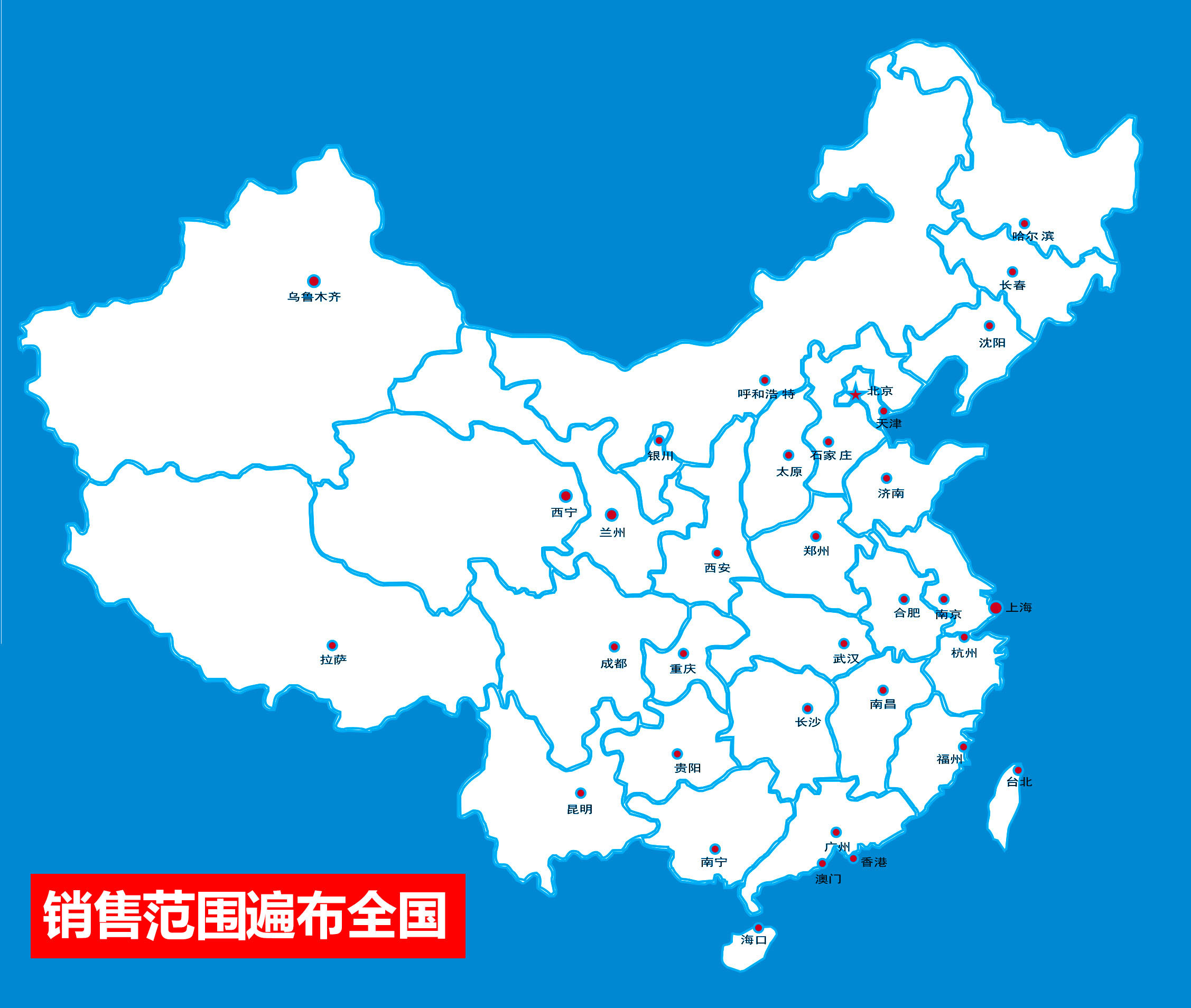 銷售范圍遍布全國(guó)