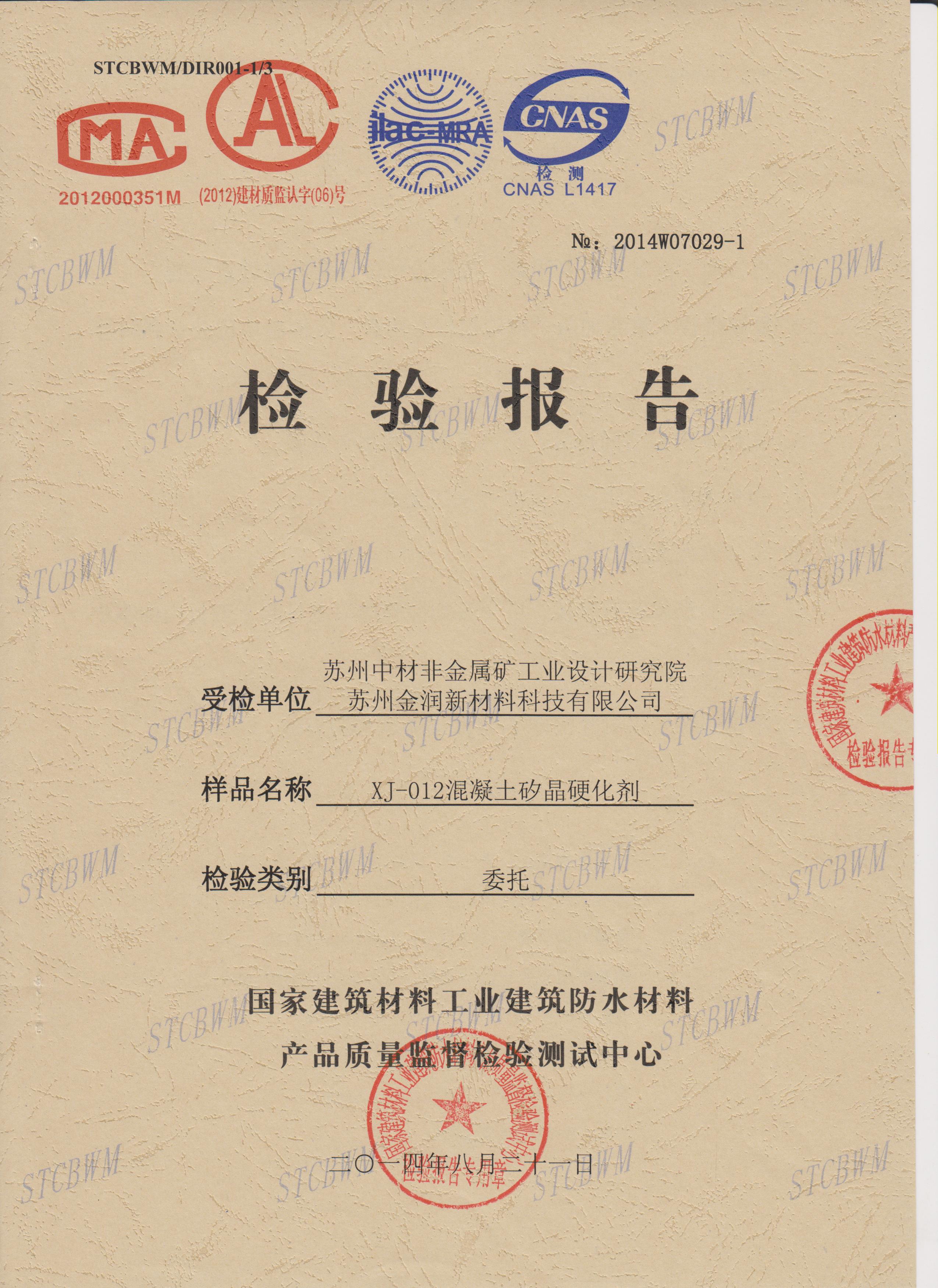 產(chǎn)品檢測(cè)報(bào)告