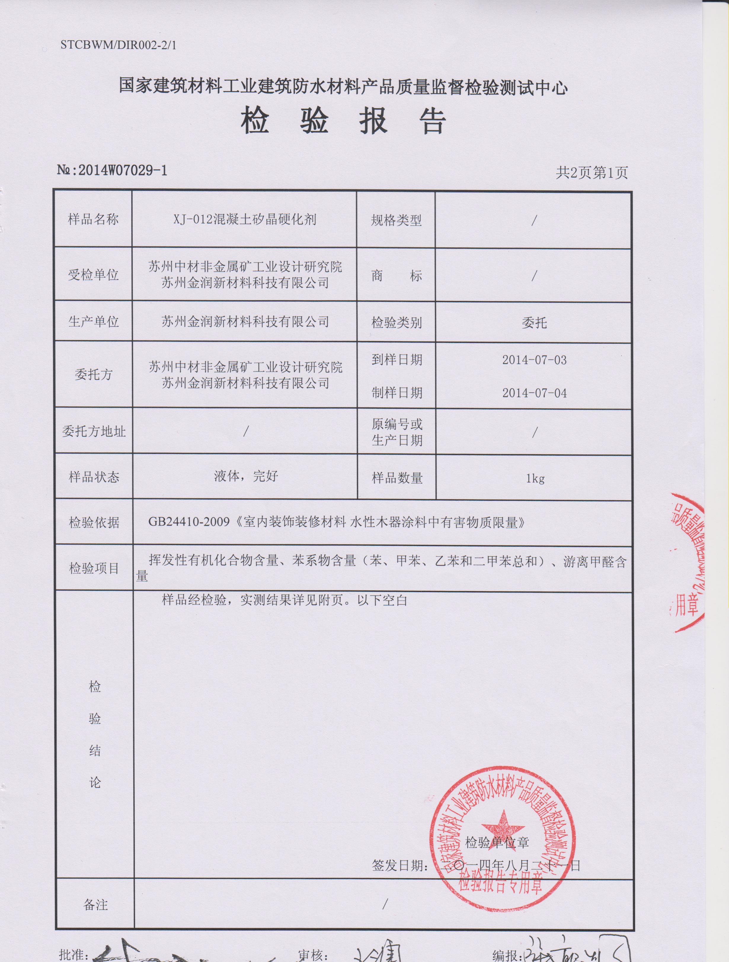 產(chǎn)品檢測(cè)報(bào)告