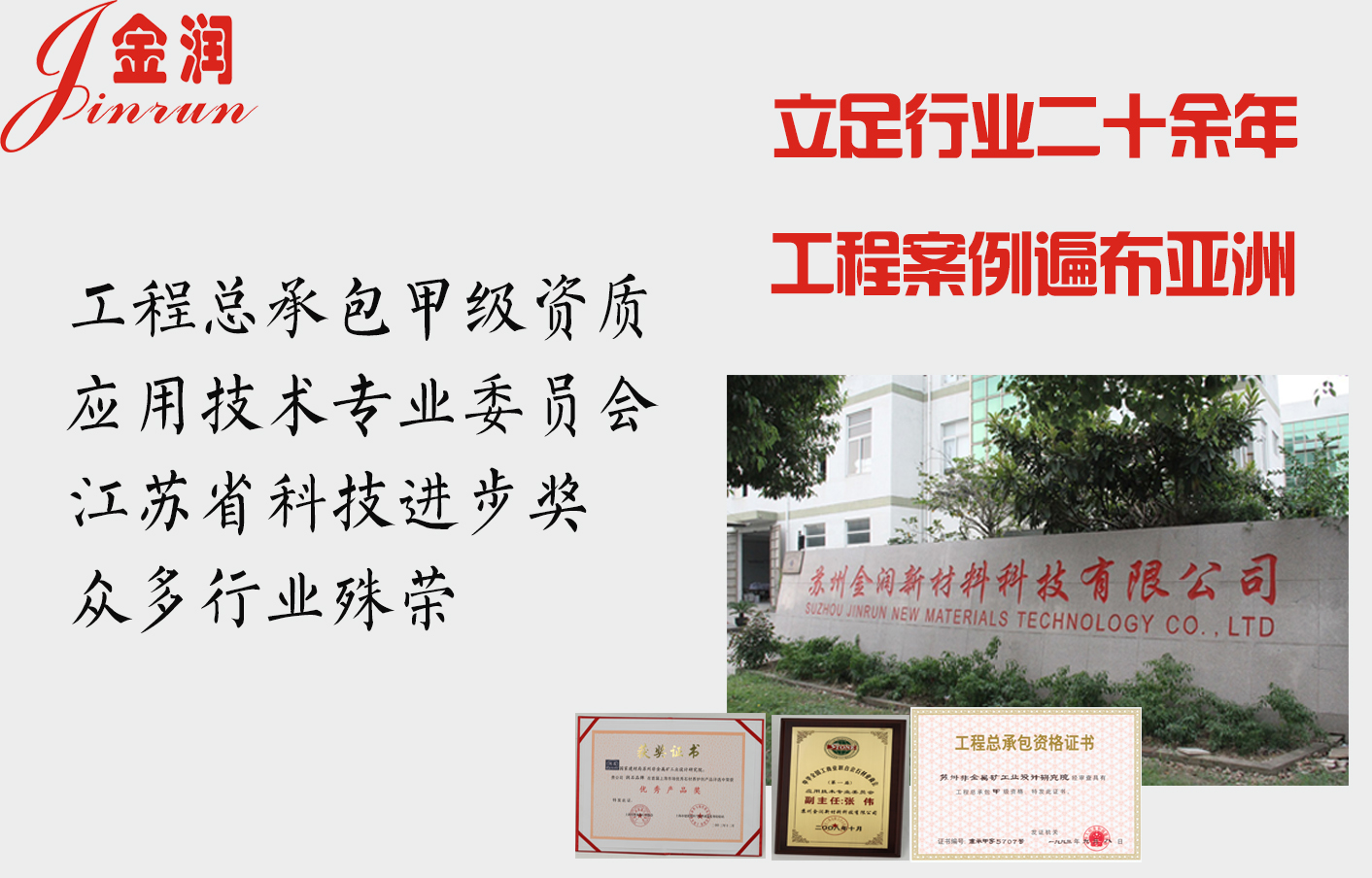 金潤公司行業(yè)榮譽