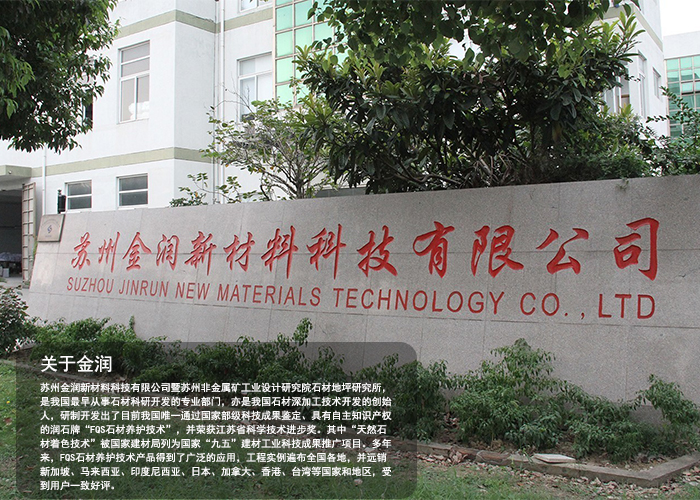 蘇州金潤公司簡介